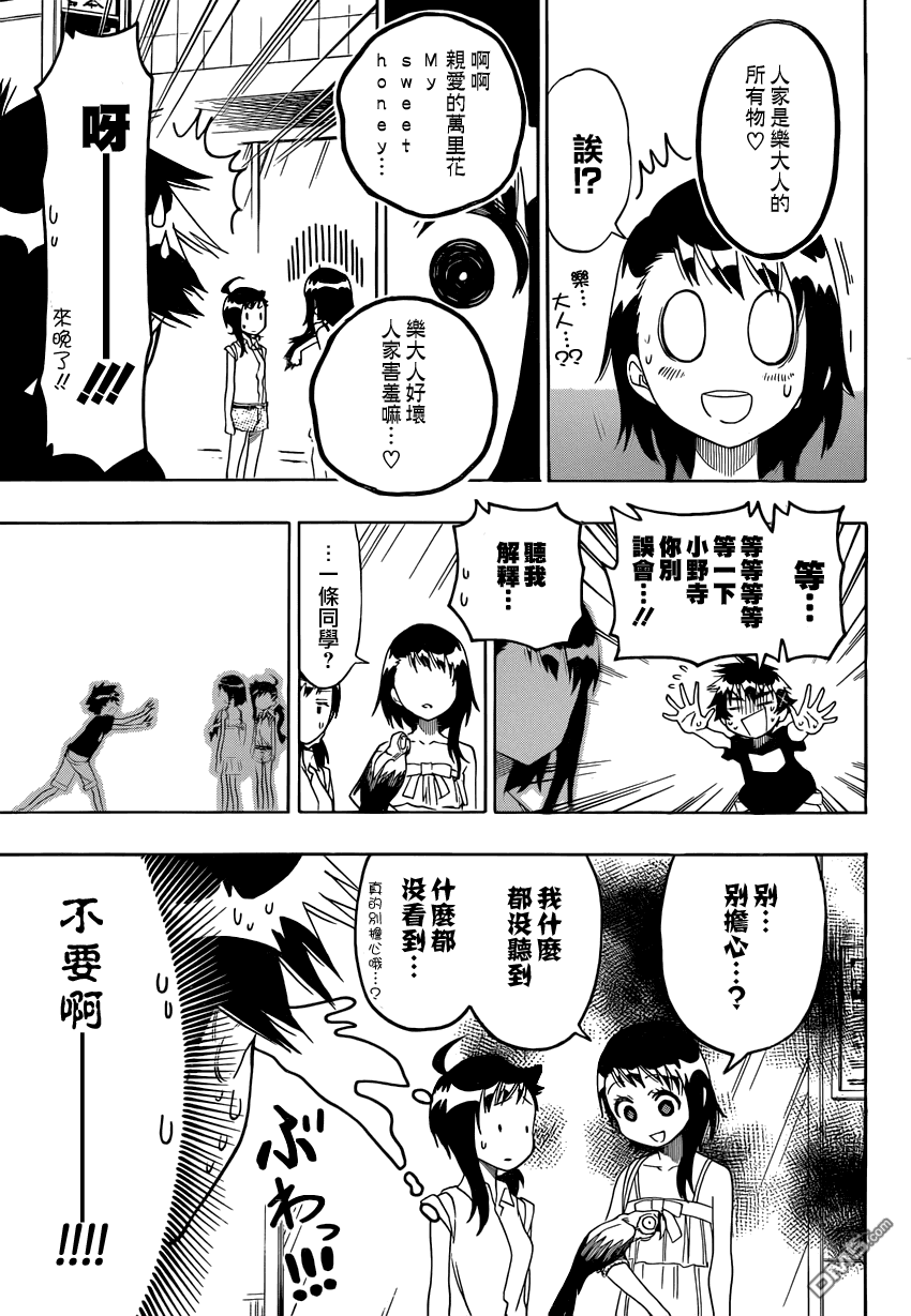 《伪恋》漫画 第104话