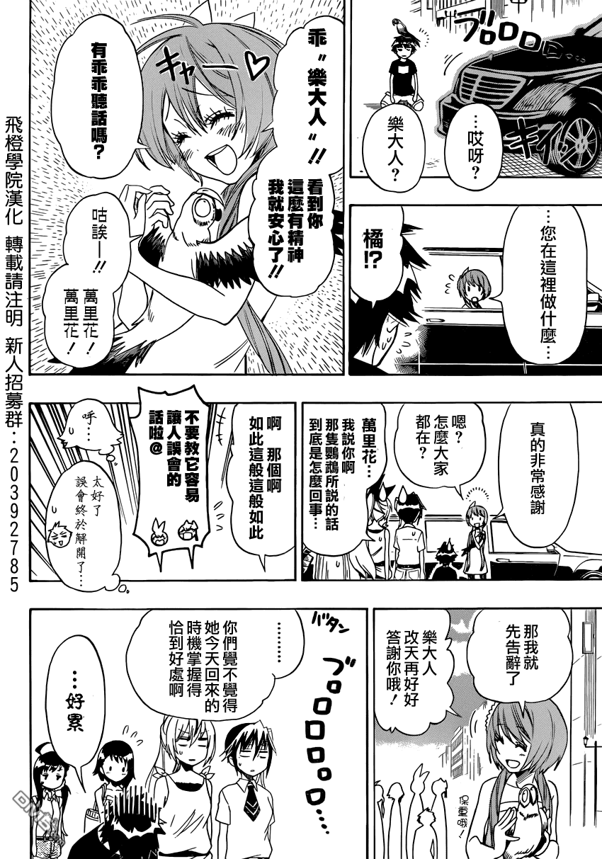 《伪恋》漫画 第104话