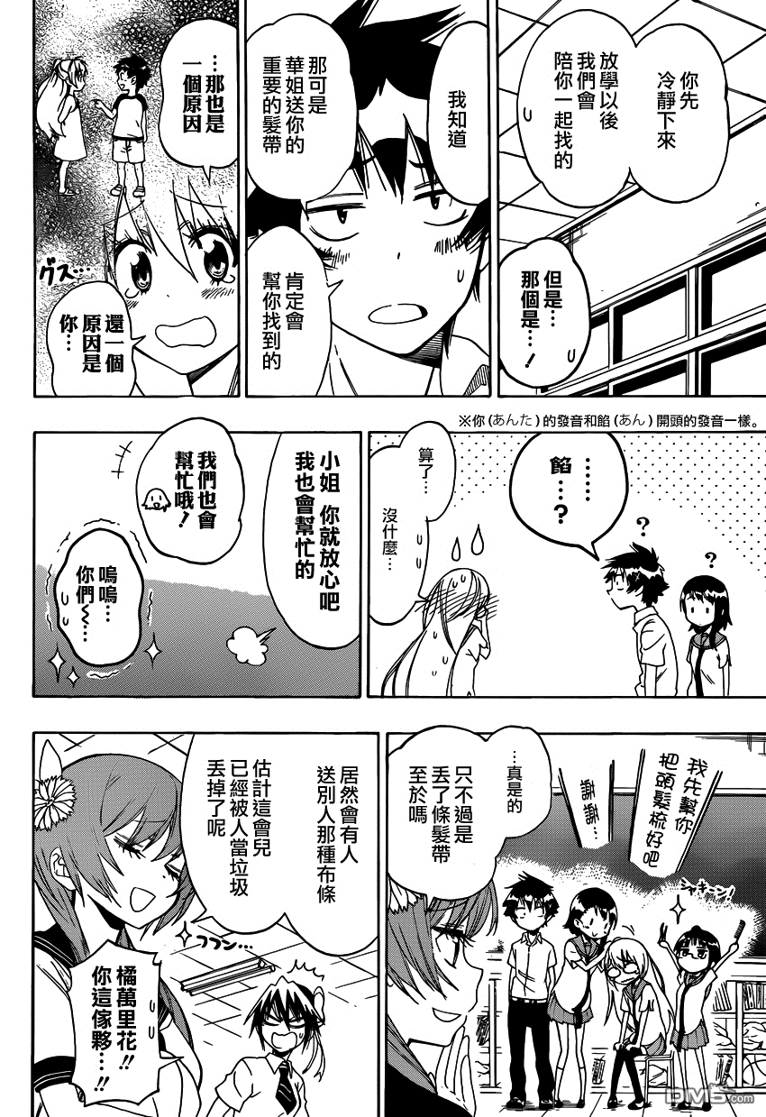 《伪恋》漫画  第106话