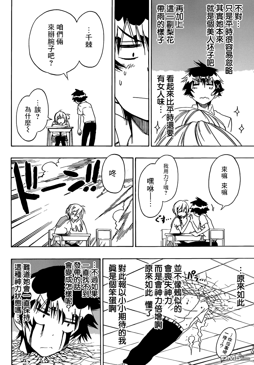 《伪恋》漫画  第106话