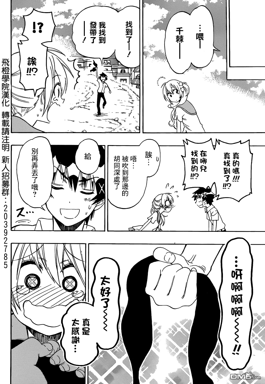 《伪恋》漫画  第106话