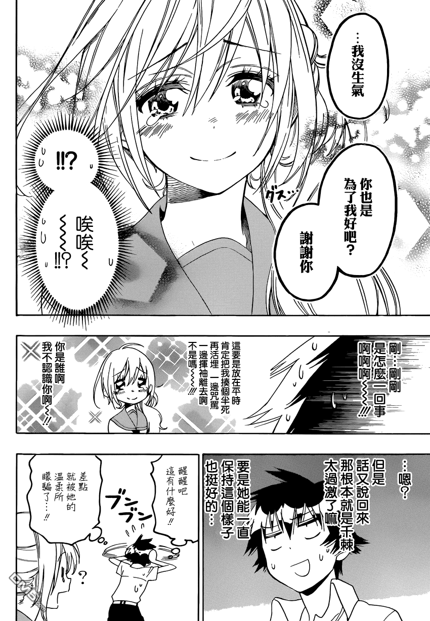 《伪恋》漫画  第106话