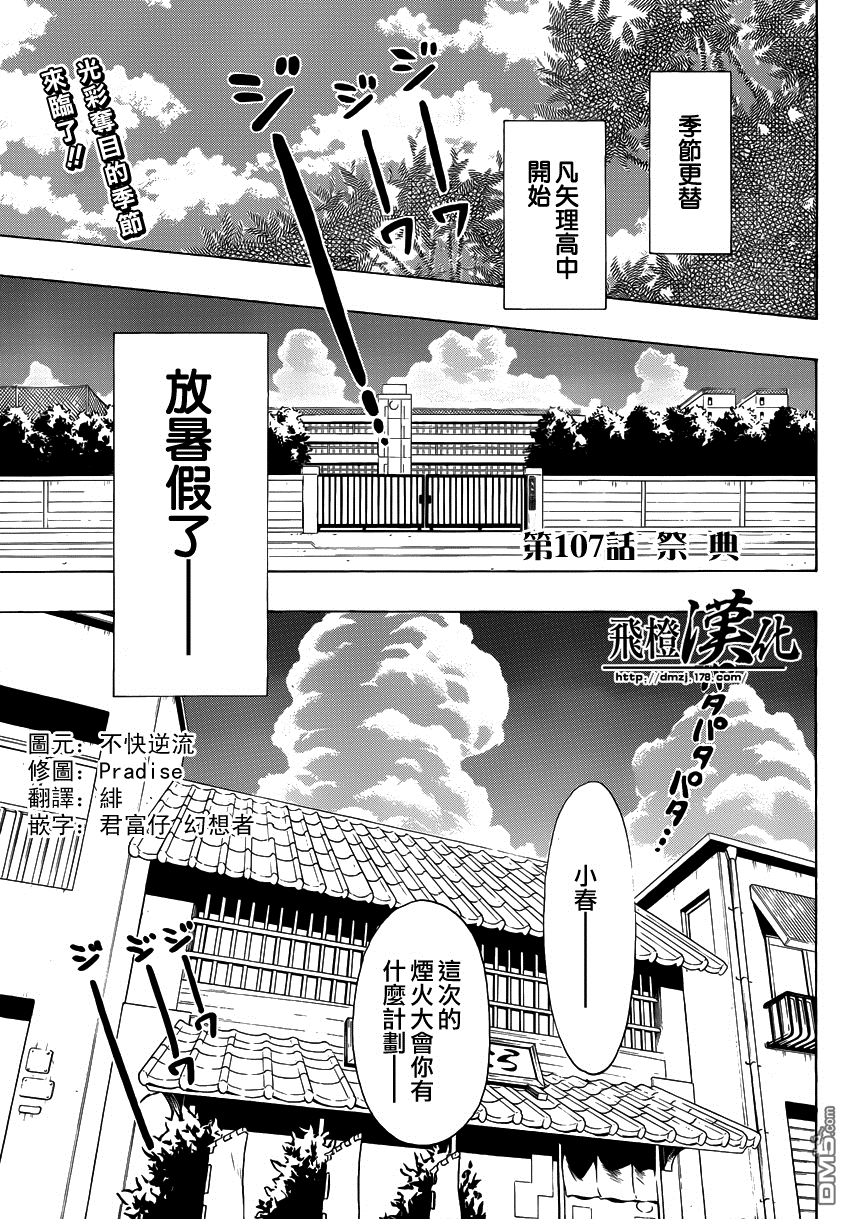 《伪恋》漫画 第107话