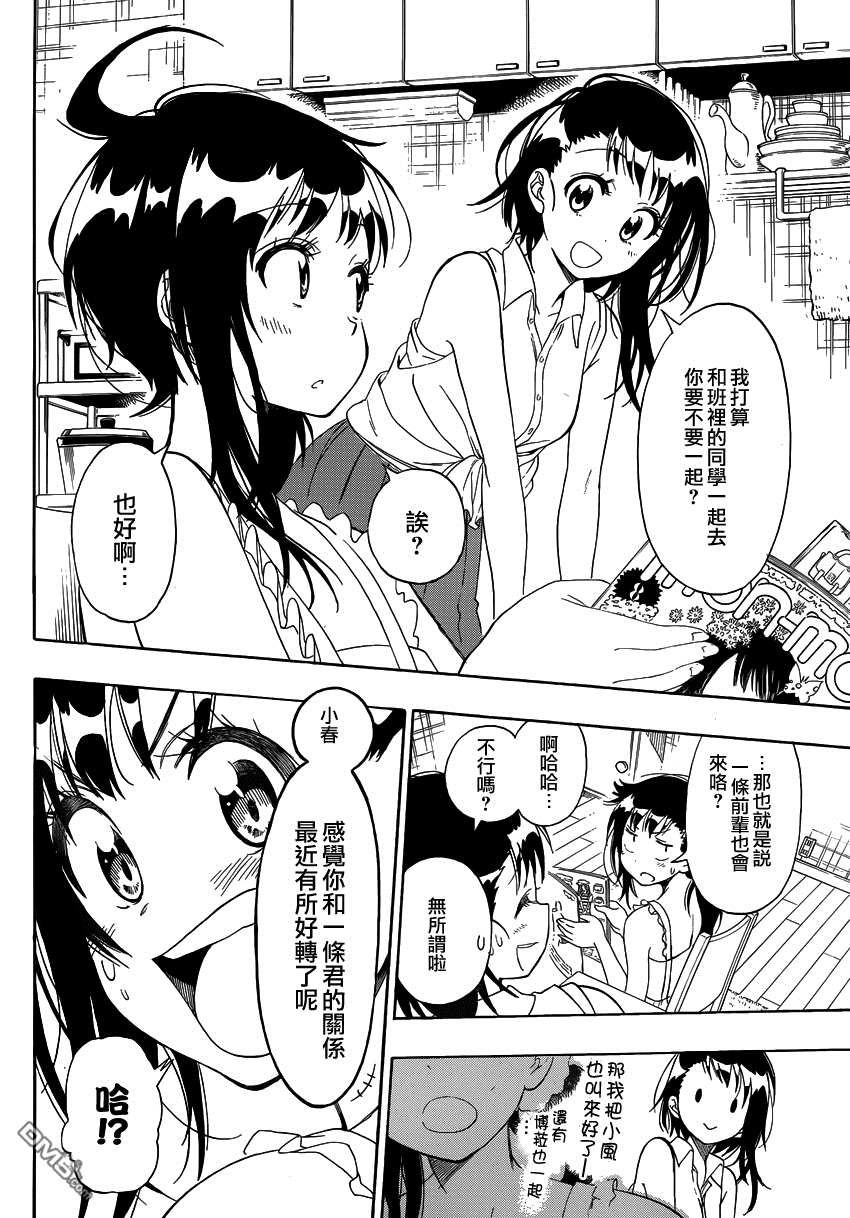 《伪恋》漫画 第107话