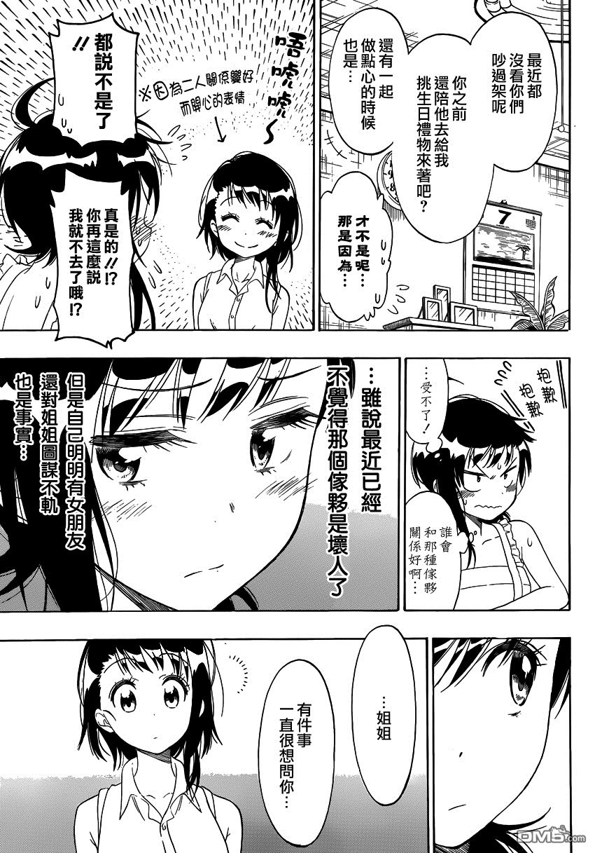 《伪恋》漫画 第107话