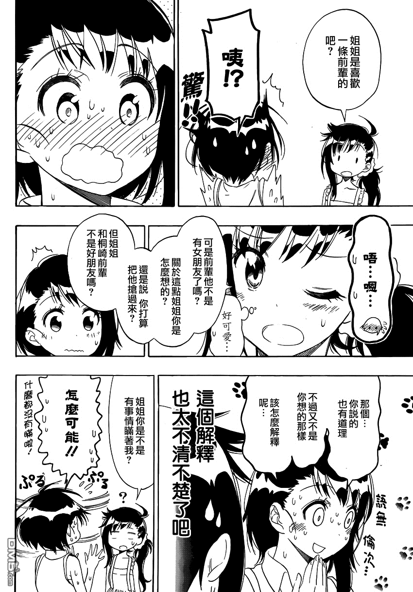 《伪恋》漫画 第107话