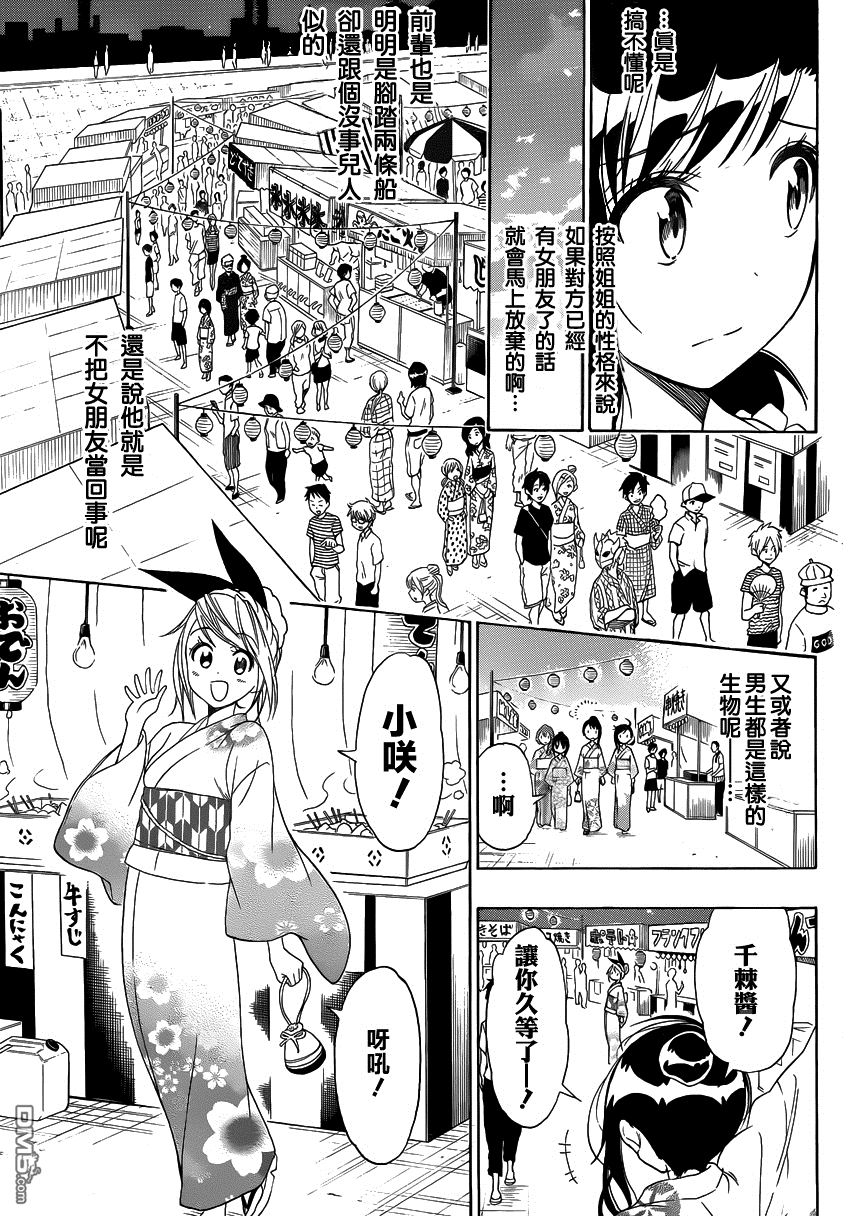 《伪恋》漫画 第107话