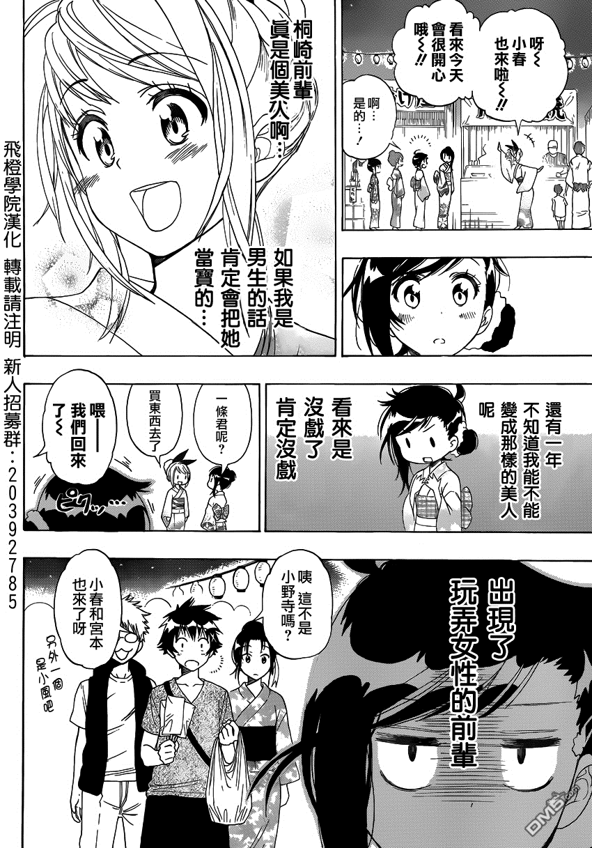 《伪恋》漫画 第107话