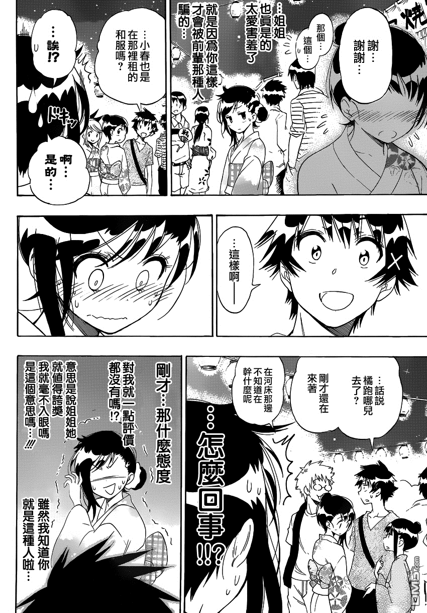 《伪恋》漫画 第107话