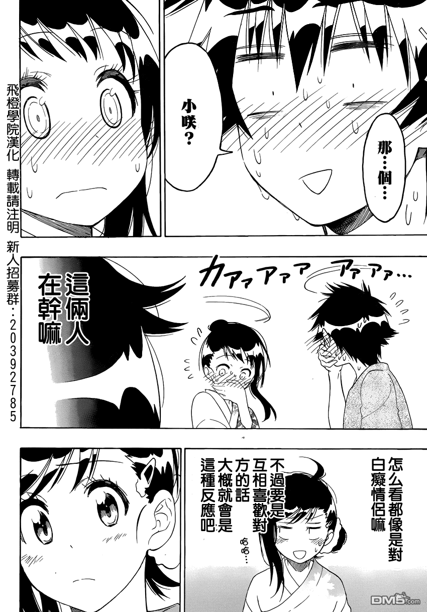 《伪恋》漫画 第107话