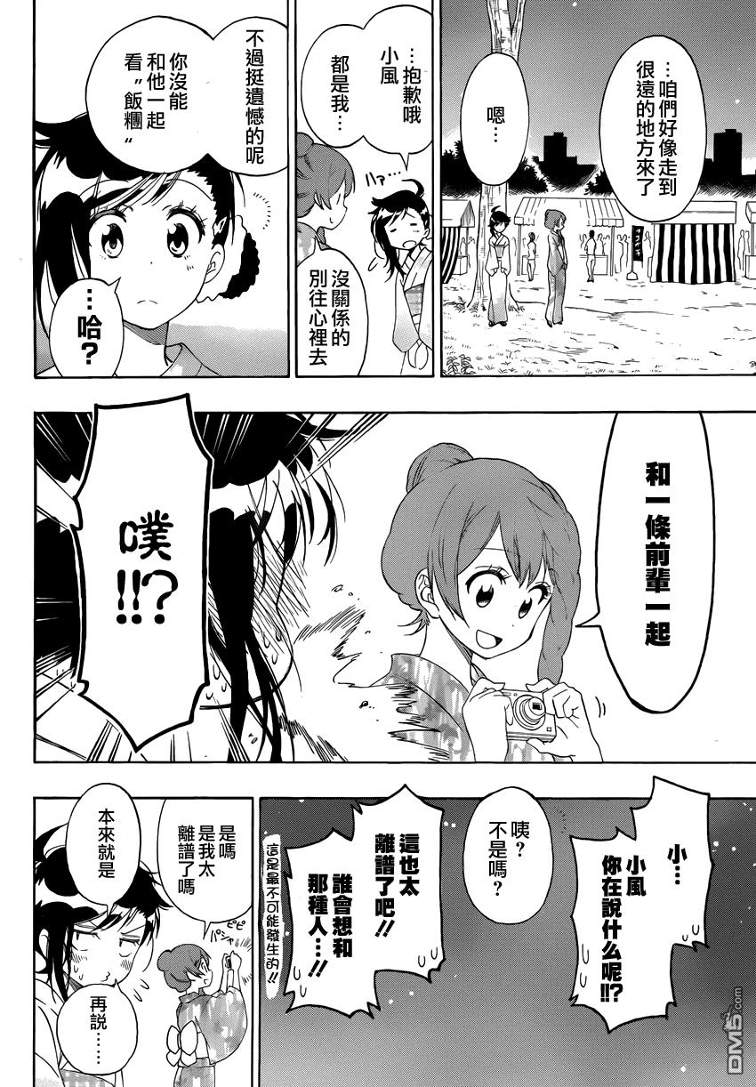 《伪恋》漫画 第107话