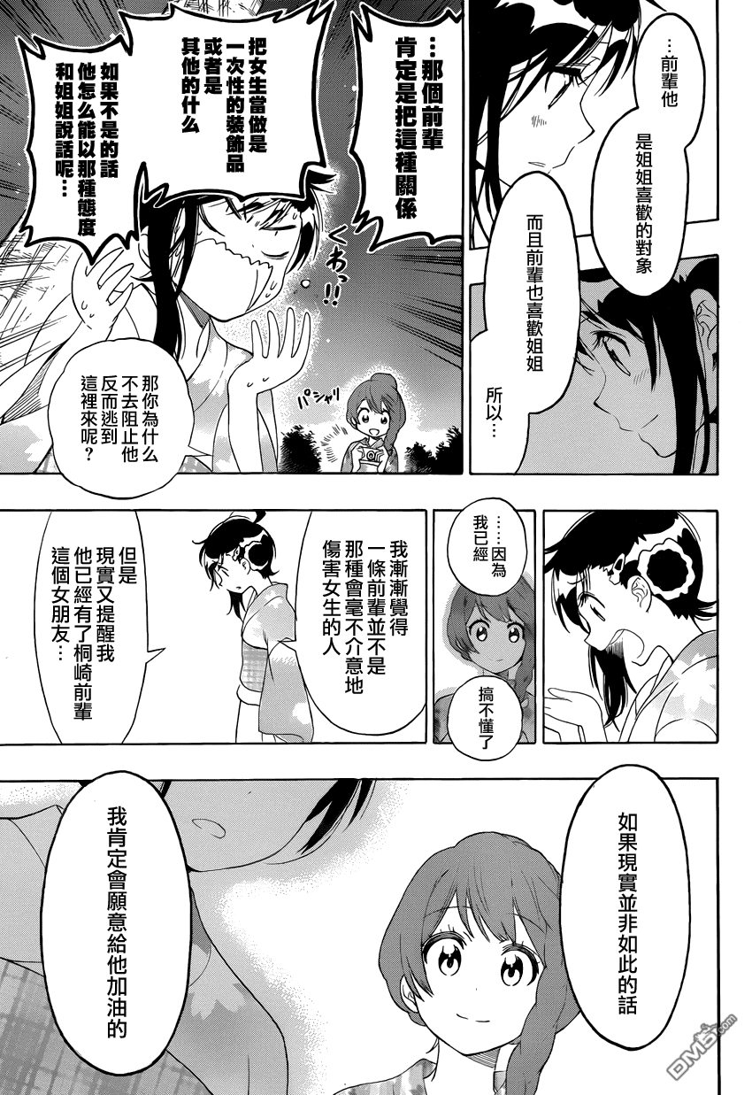 《伪恋》漫画 第107话