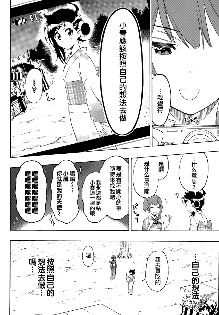 《伪恋》漫画 第107话