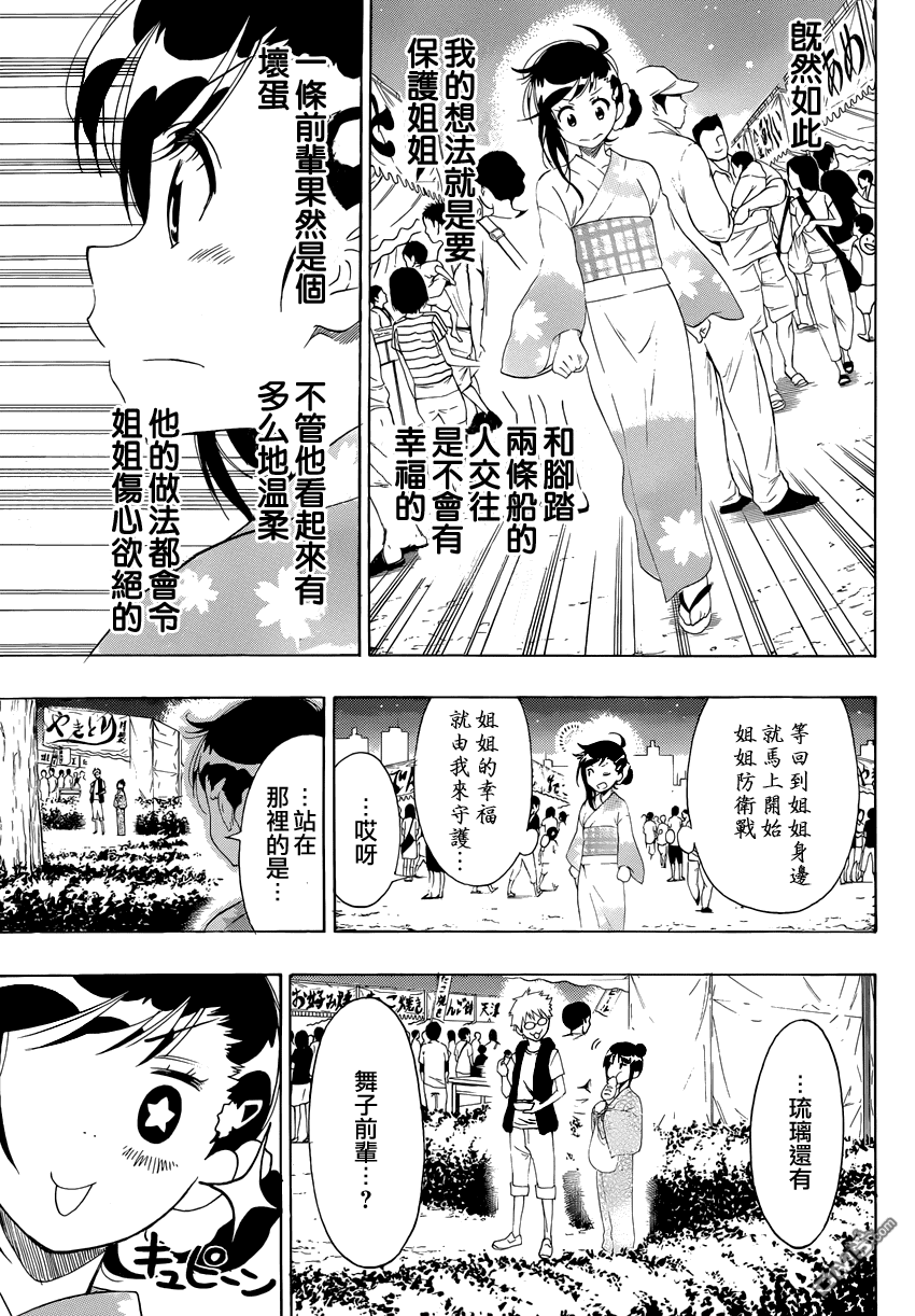 《伪恋》漫画 第107话