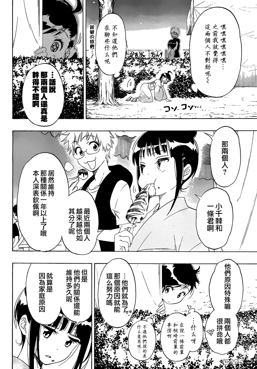 《伪恋》漫画 第107话