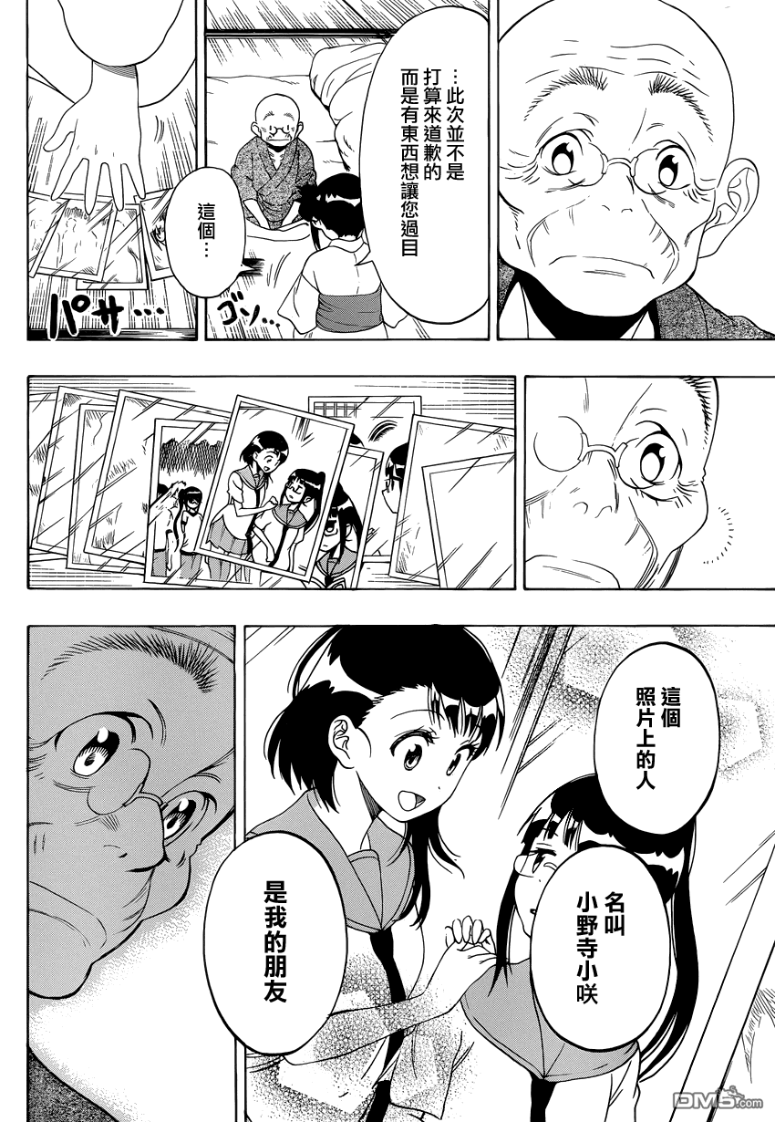 《伪恋》漫画 第115话