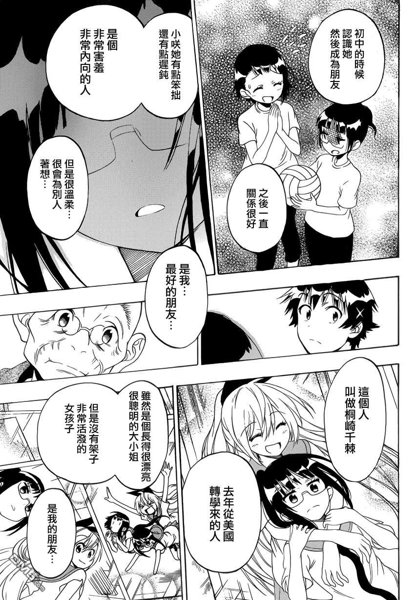 《伪恋》漫画 第115话