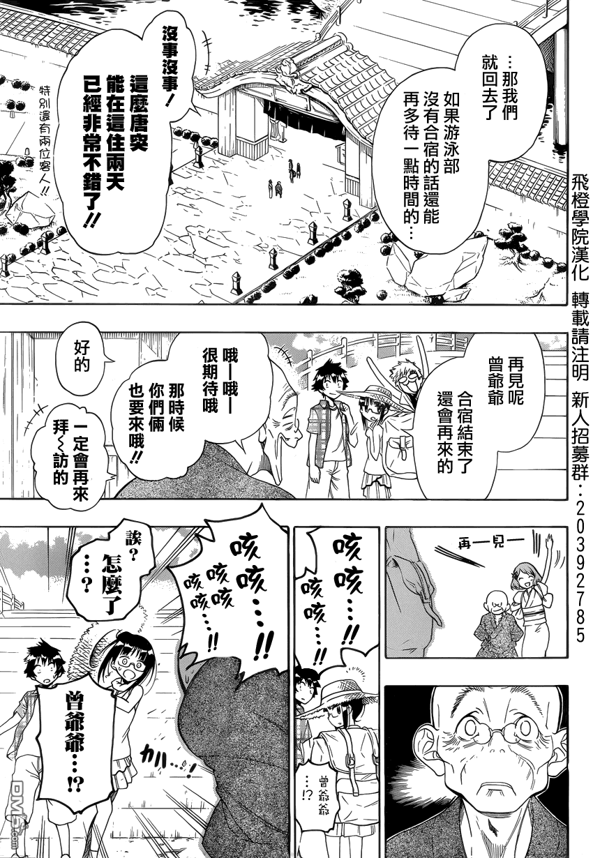 《伪恋》漫画 第115话