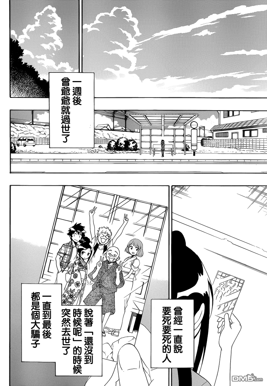 《伪恋》漫画 第115话