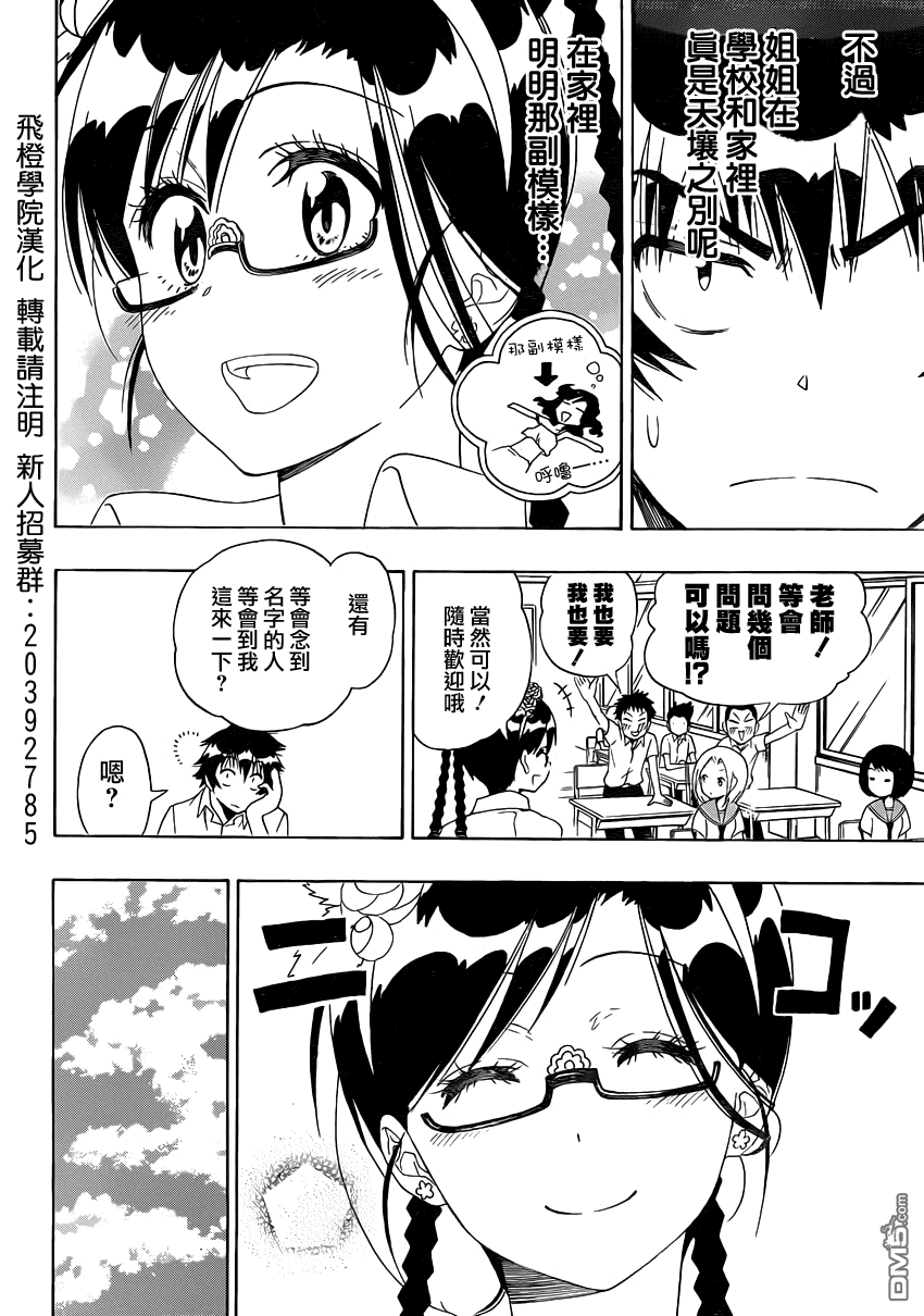 《伪恋》漫画 第120话