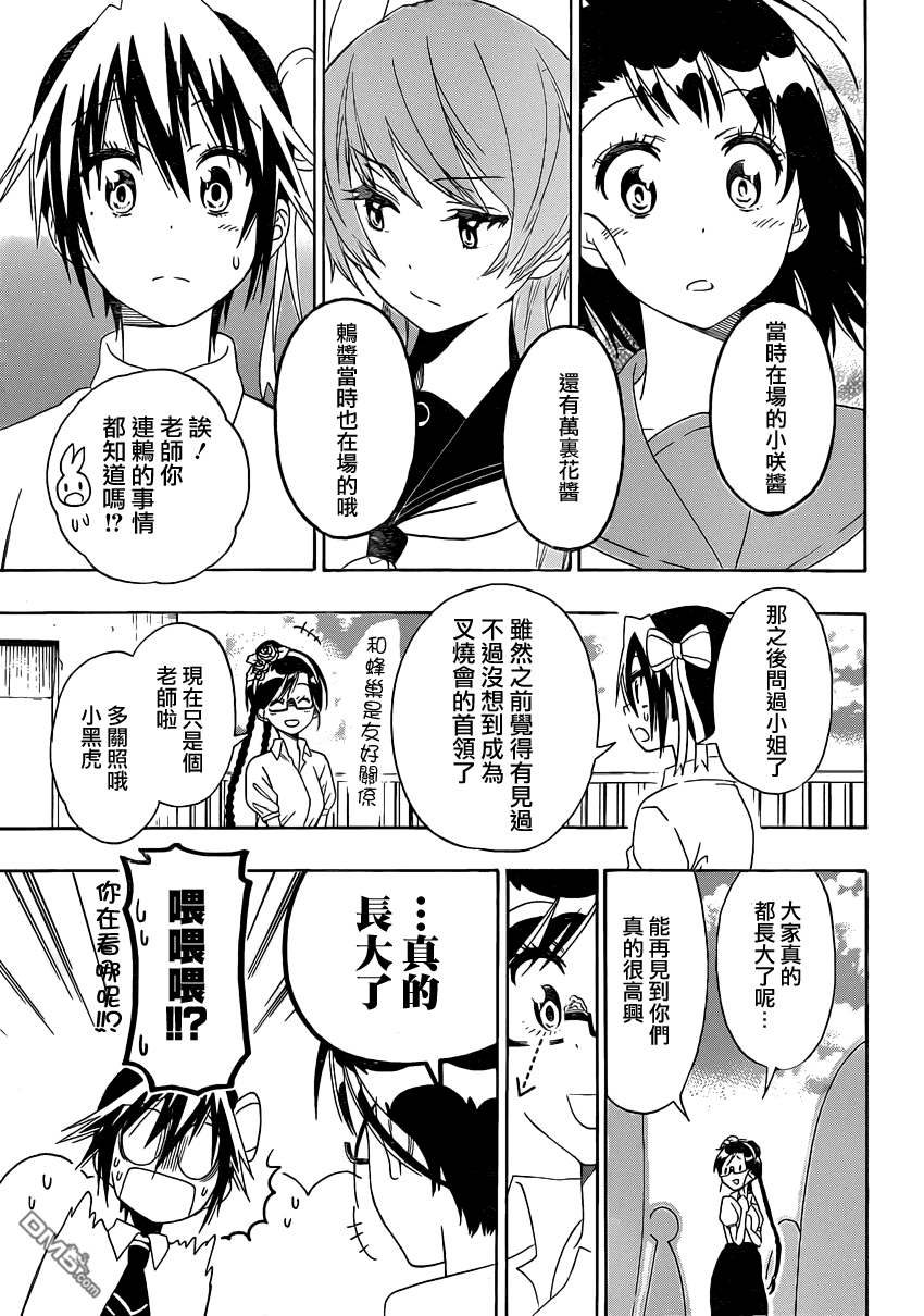 《伪恋》漫画 第120话