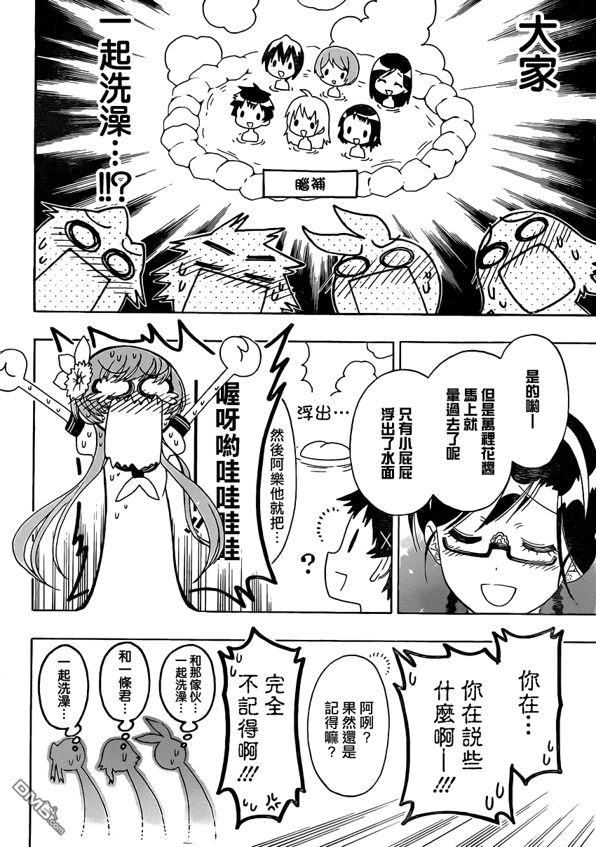 《伪恋》漫画 第120话