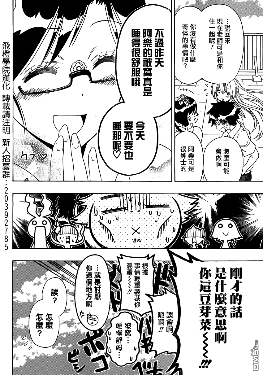 《伪恋》漫画 第120话