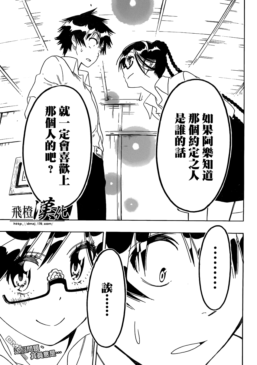 《伪恋》漫画 第120话