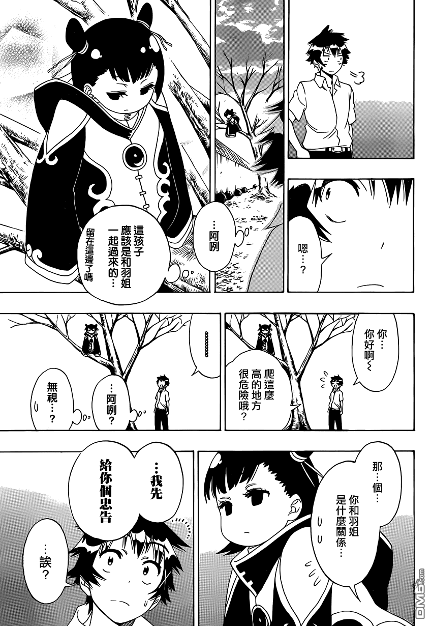 《伪恋》漫画  第121话