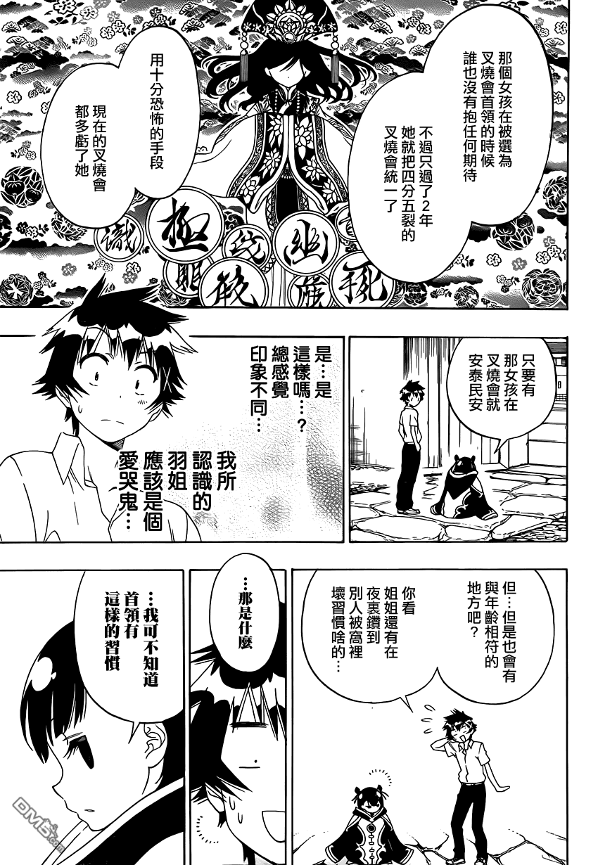 《伪恋》漫画  第121话