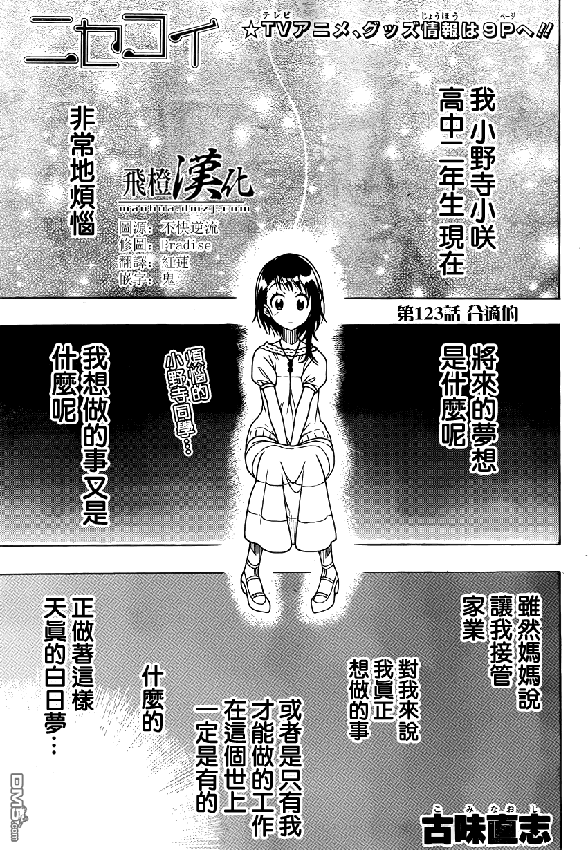 《伪恋》漫画  第123话