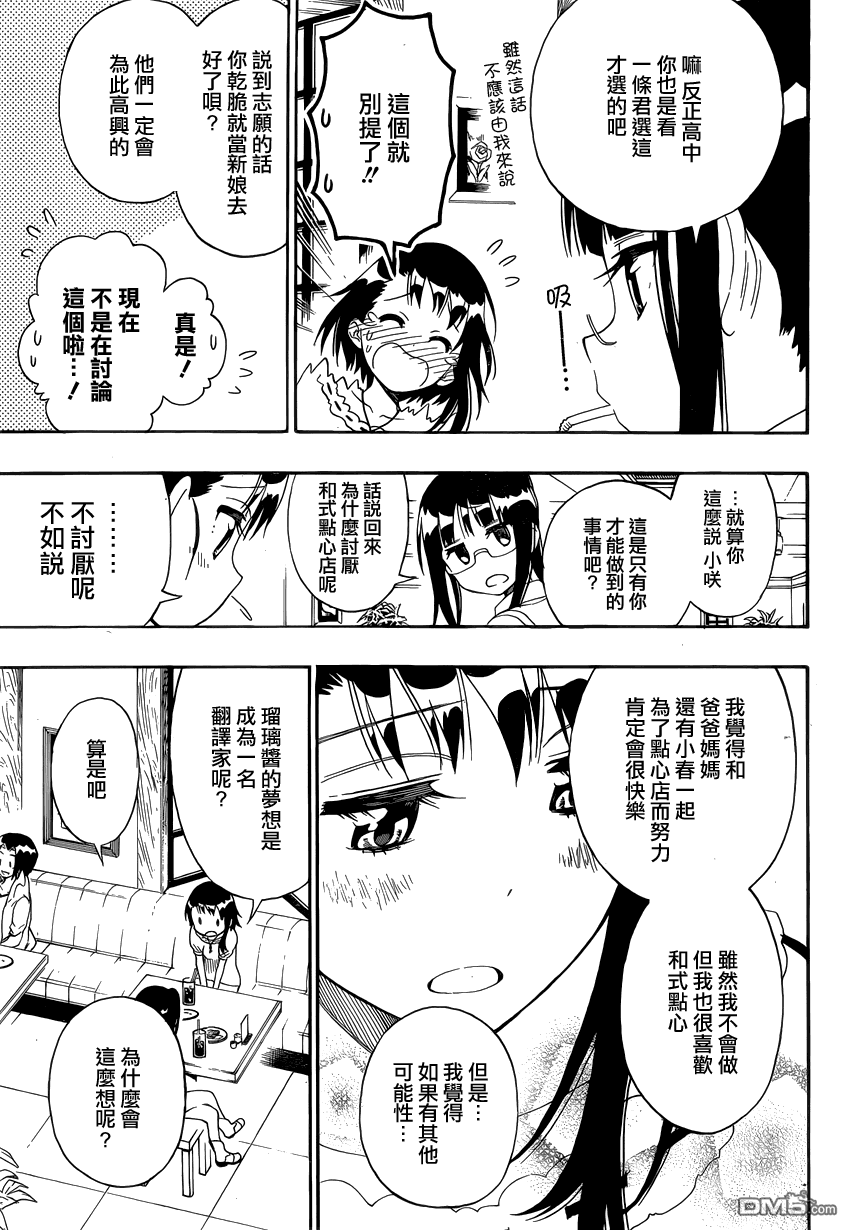 《伪恋》漫画  第123话