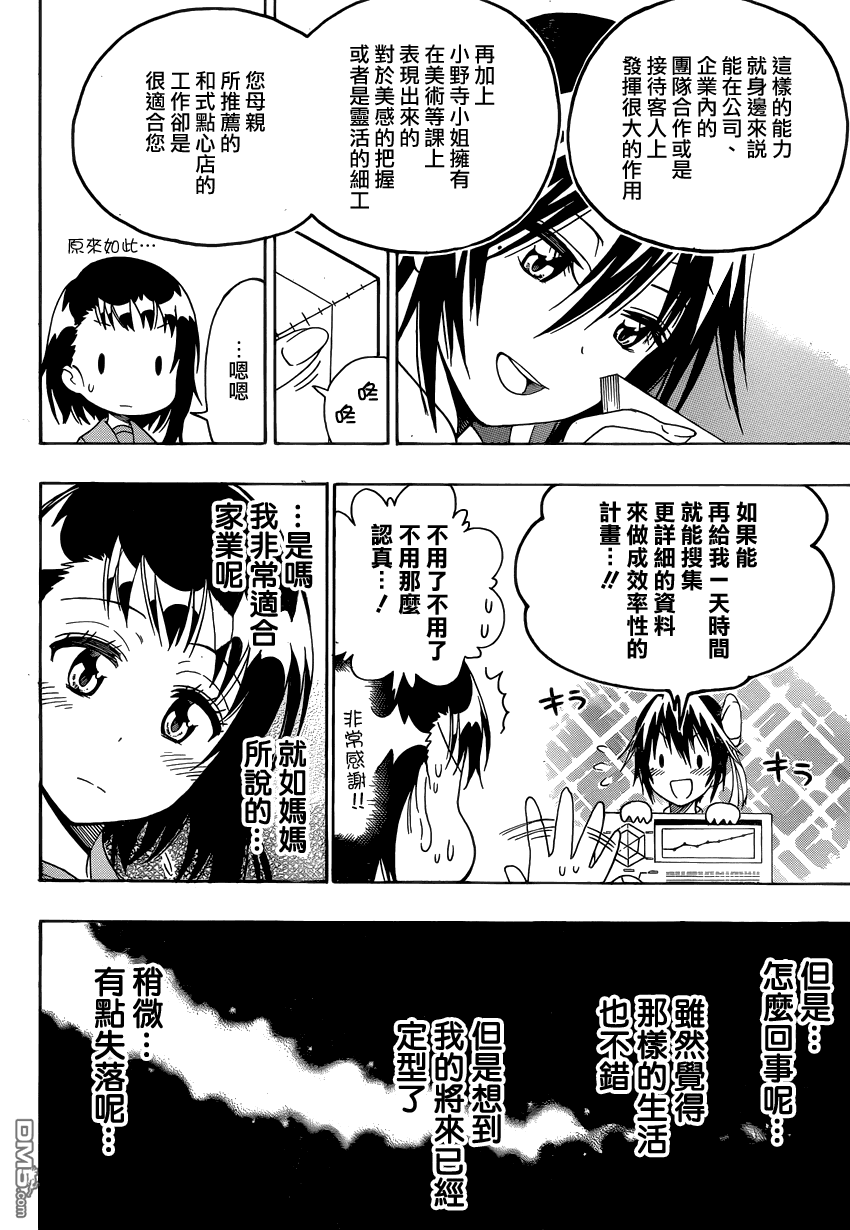 《伪恋》漫画  第123话