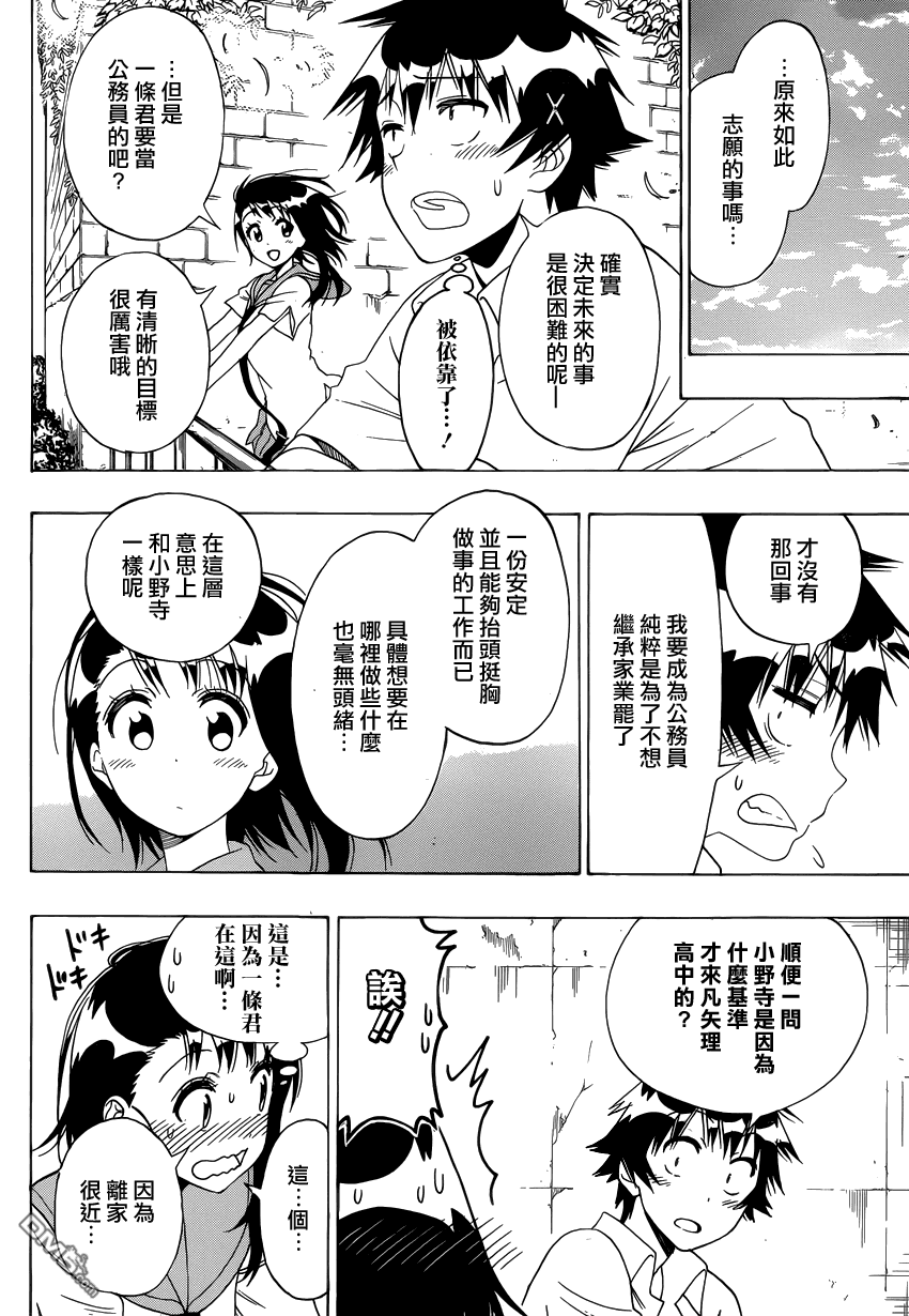 《伪恋》漫画  第123话