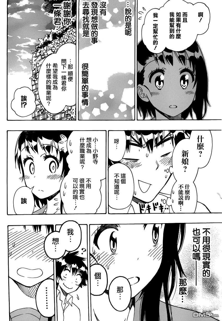 《伪恋》漫画  第123话