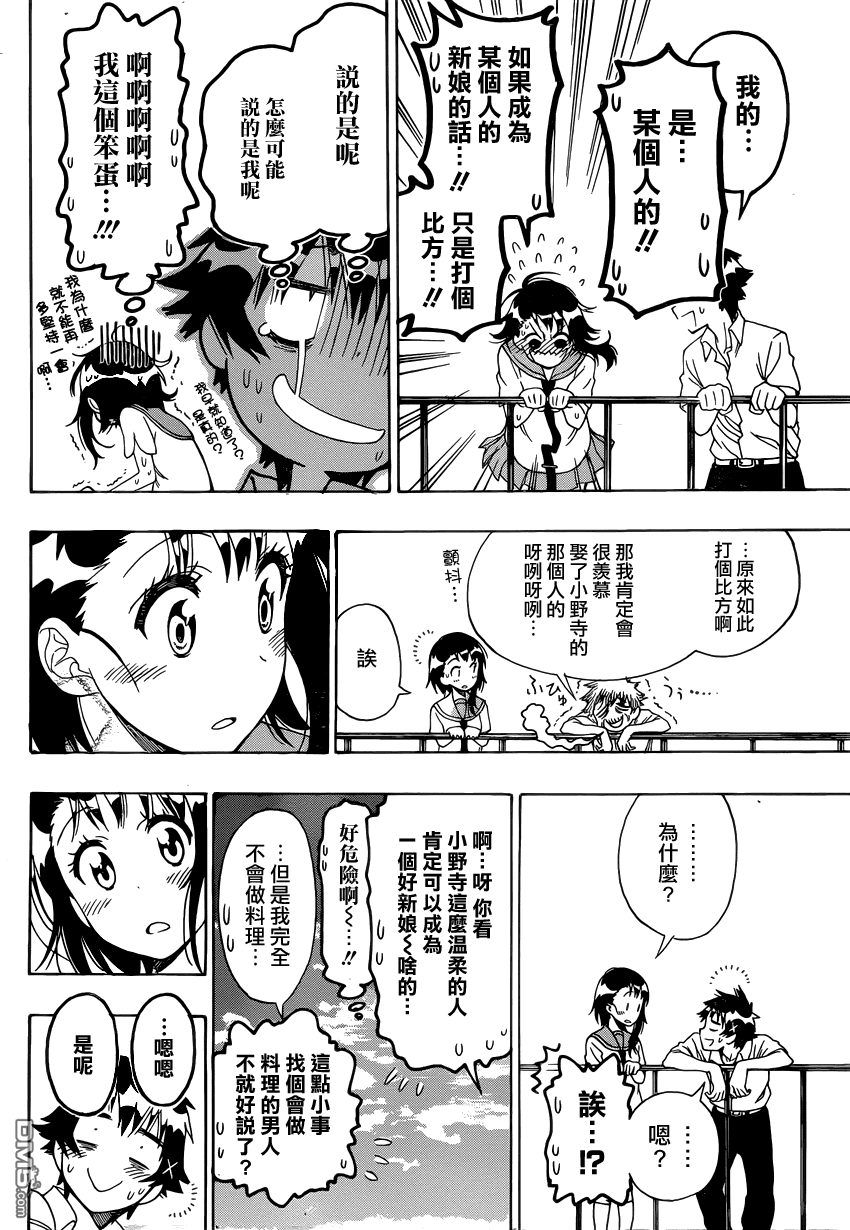 《伪恋》漫画  第123话