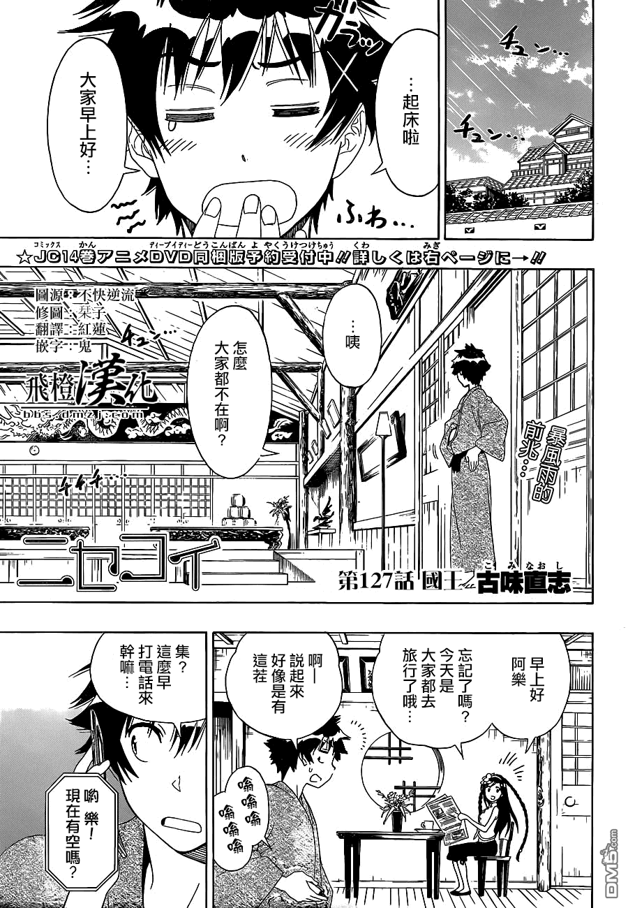 《伪恋》漫画  第127话