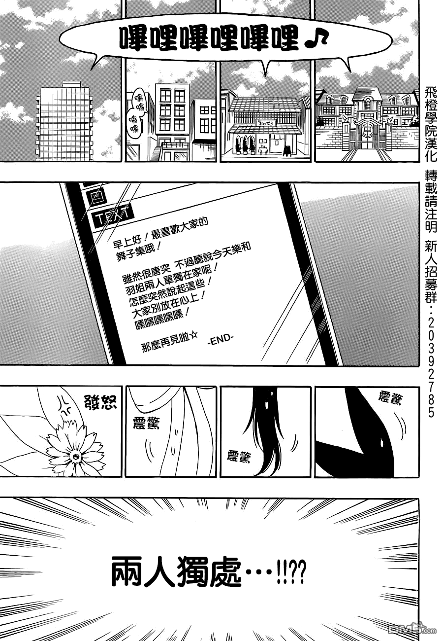 《伪恋》漫画  第127话