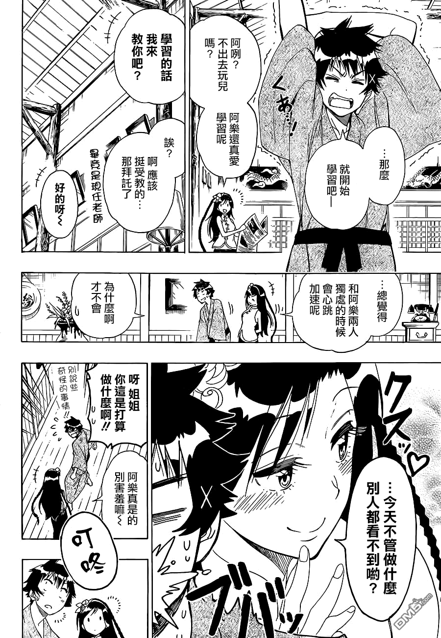 《伪恋》漫画  第127话