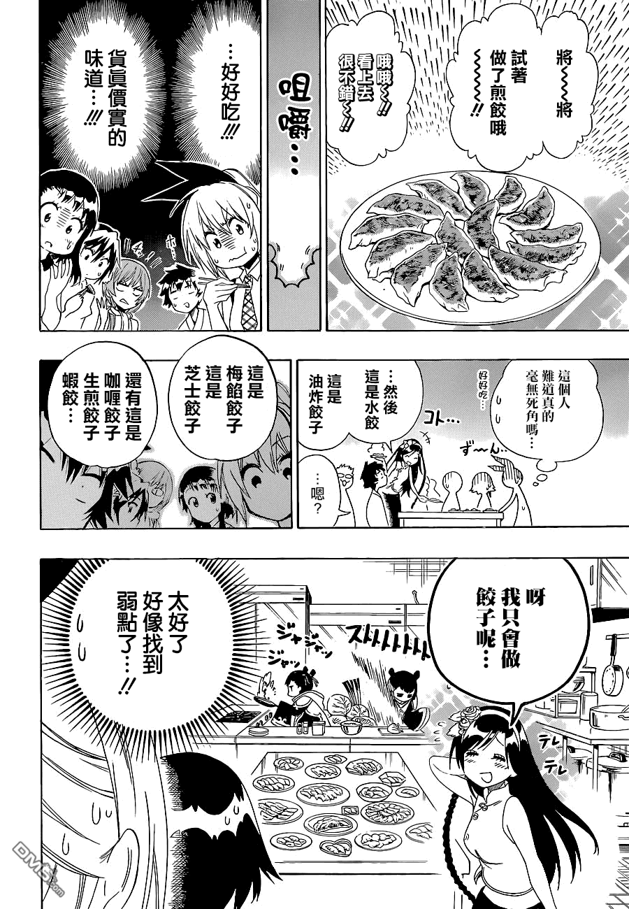 《伪恋》漫画  第127话