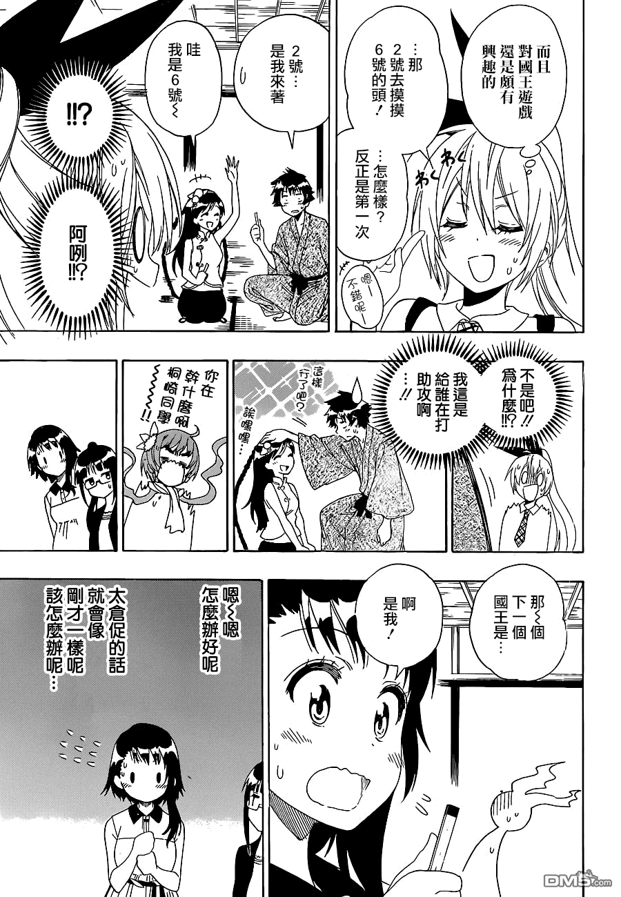 《伪恋》漫画  第127话