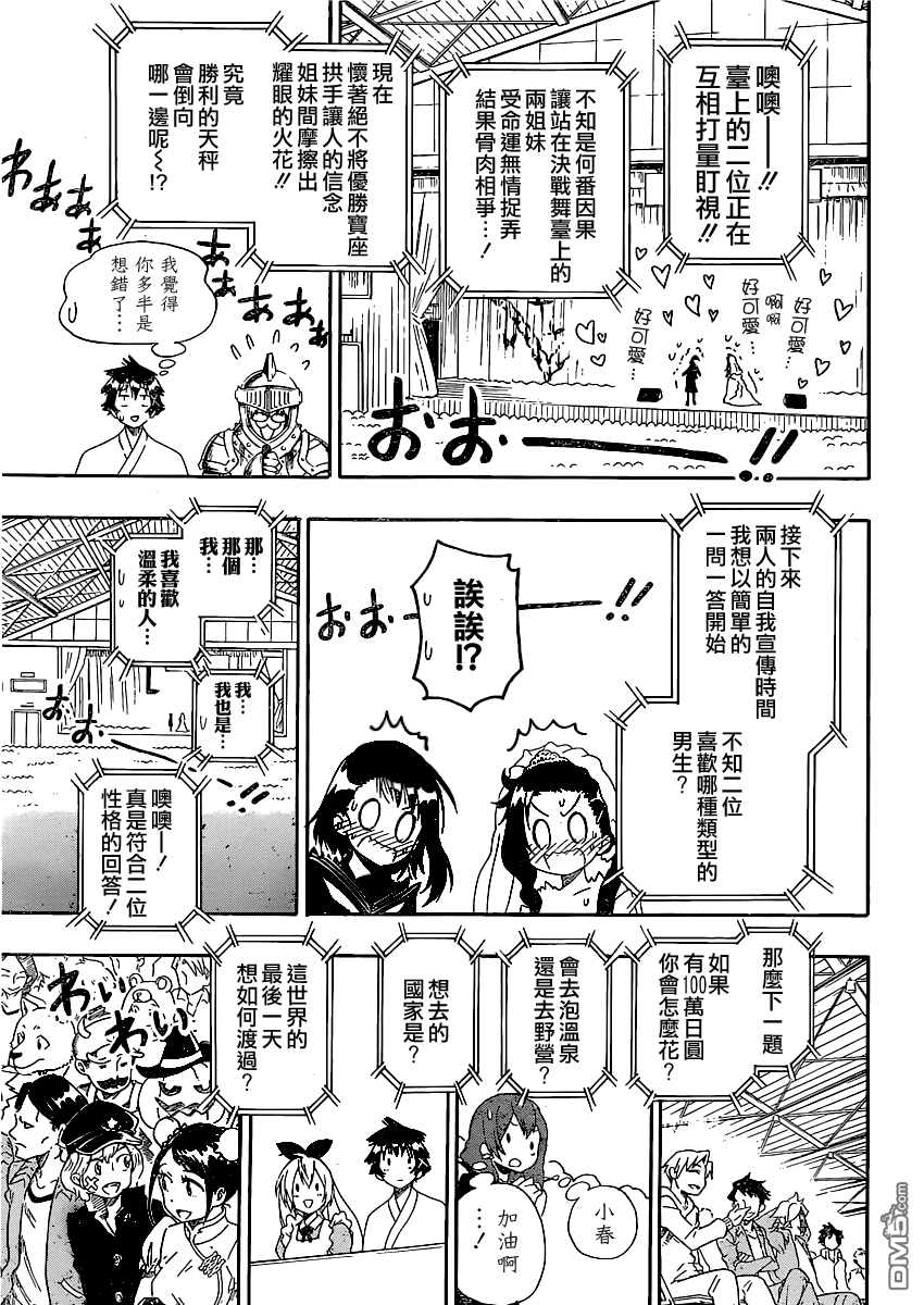 《伪恋》漫画  第134话