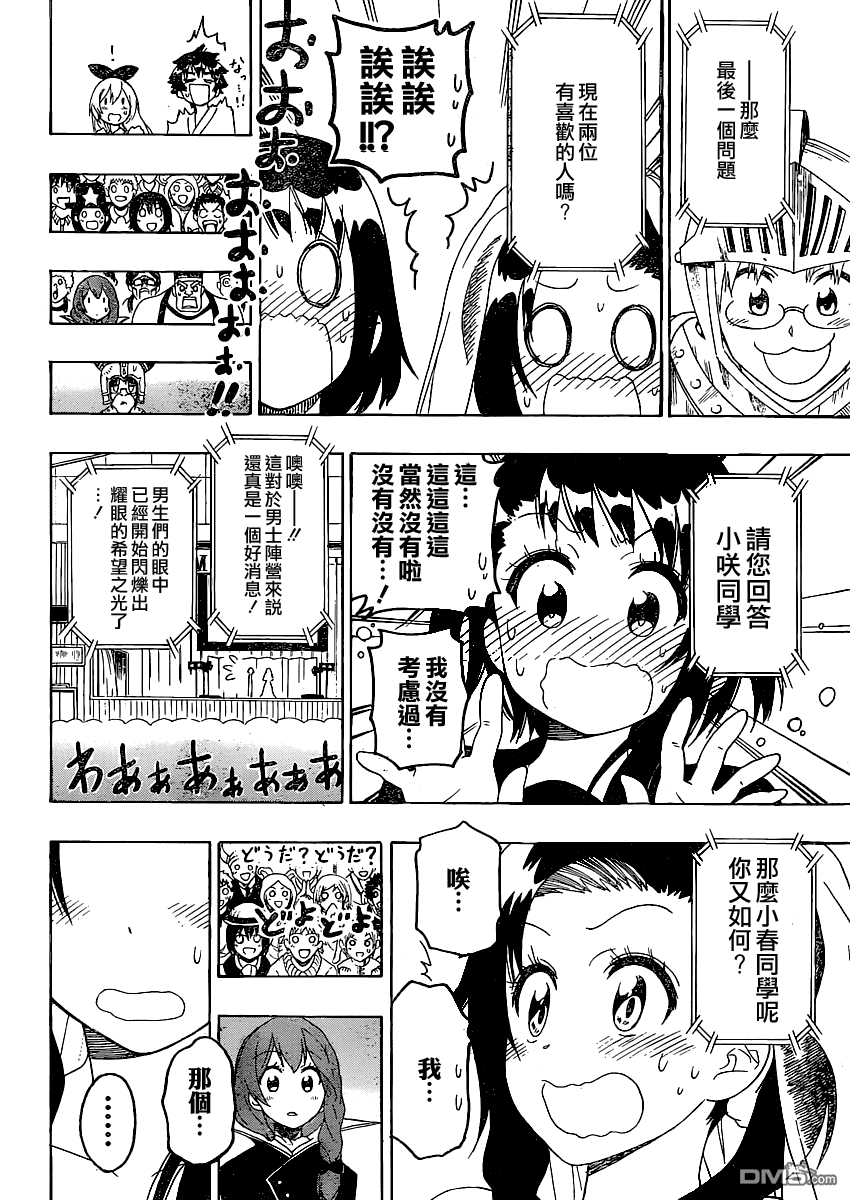 《伪恋》漫画  第134话