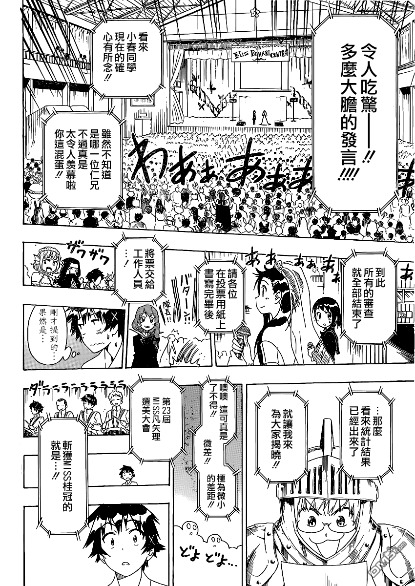 《伪恋》漫画  第134话