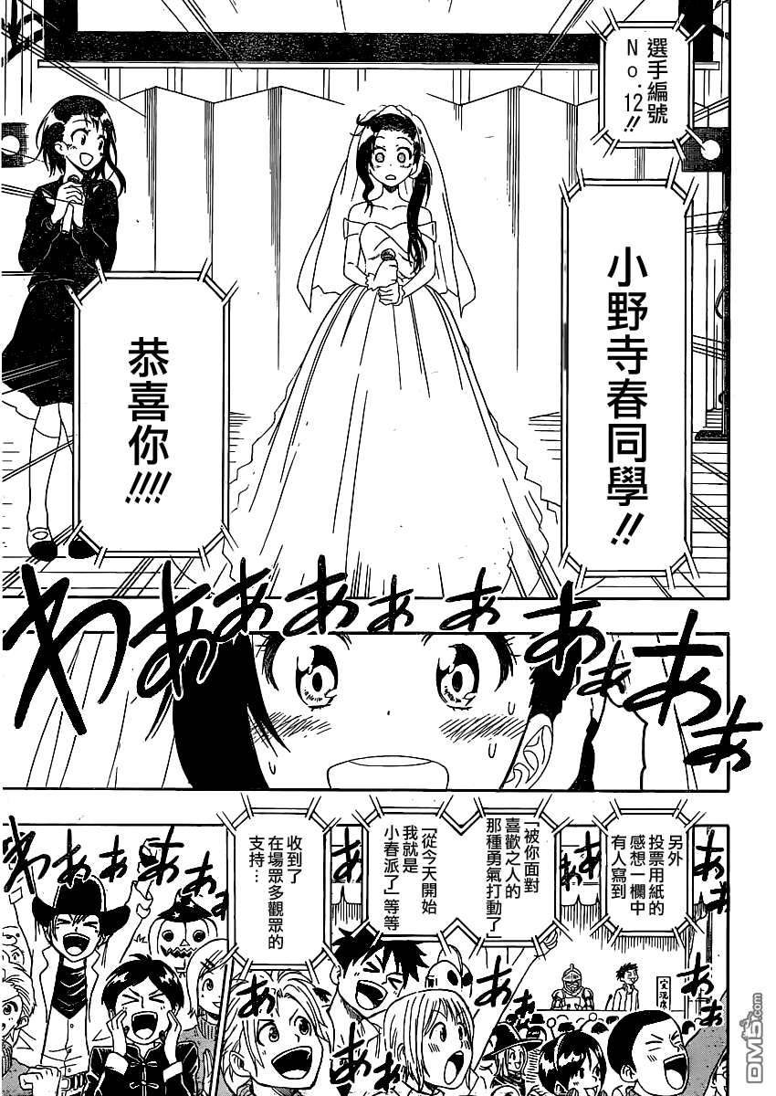 《伪恋》漫画  第134话