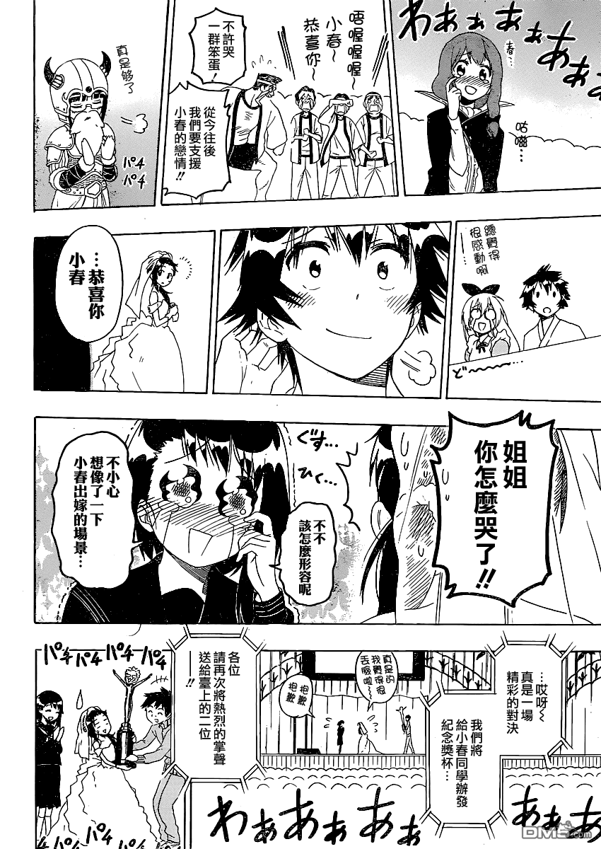 《伪恋》漫画  第134话