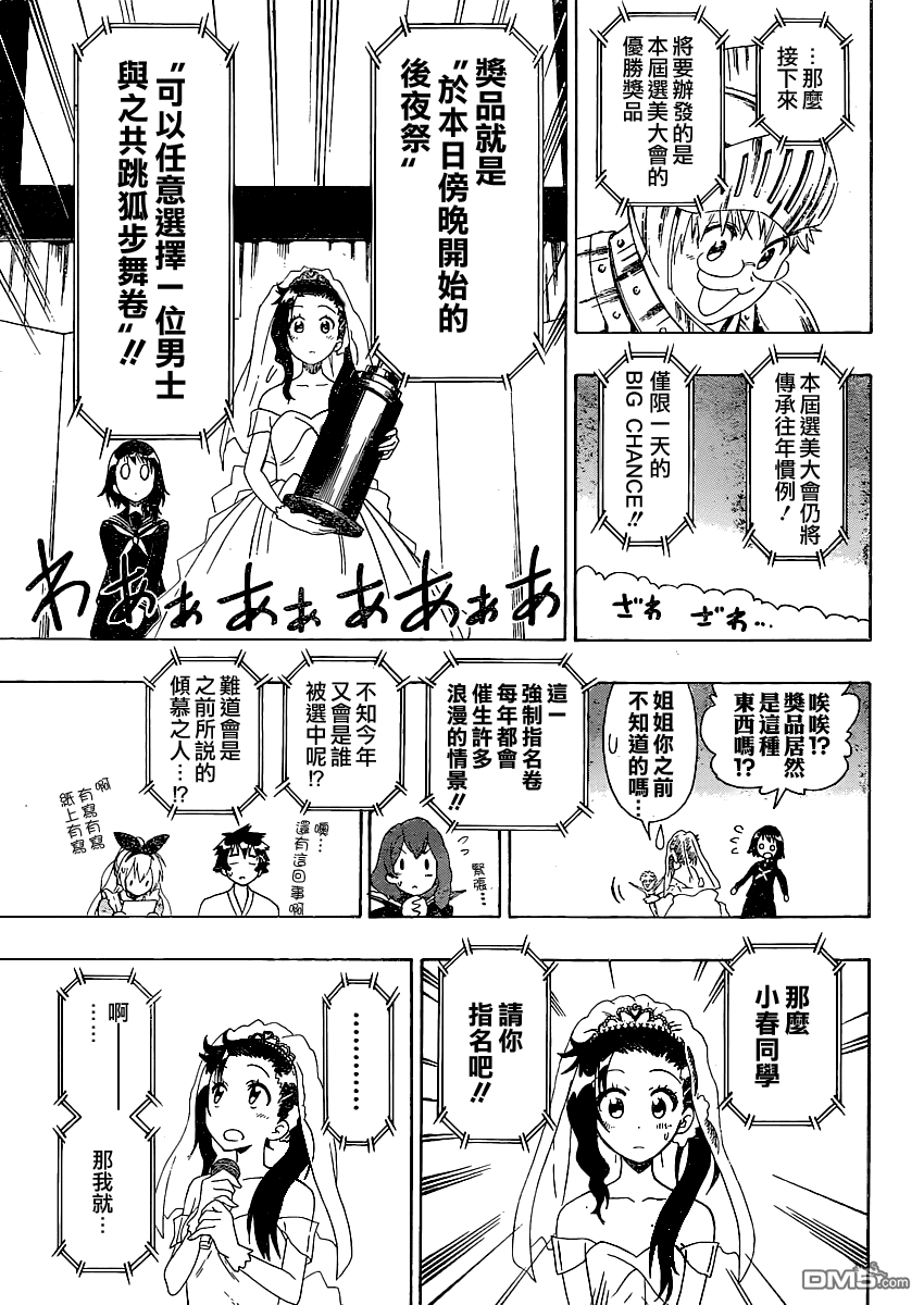 《伪恋》漫画  第134话