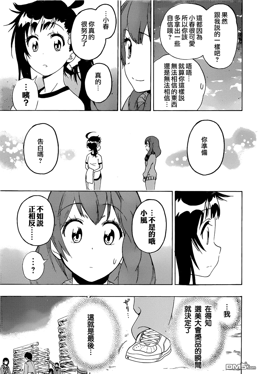 《伪恋》漫画  第134话