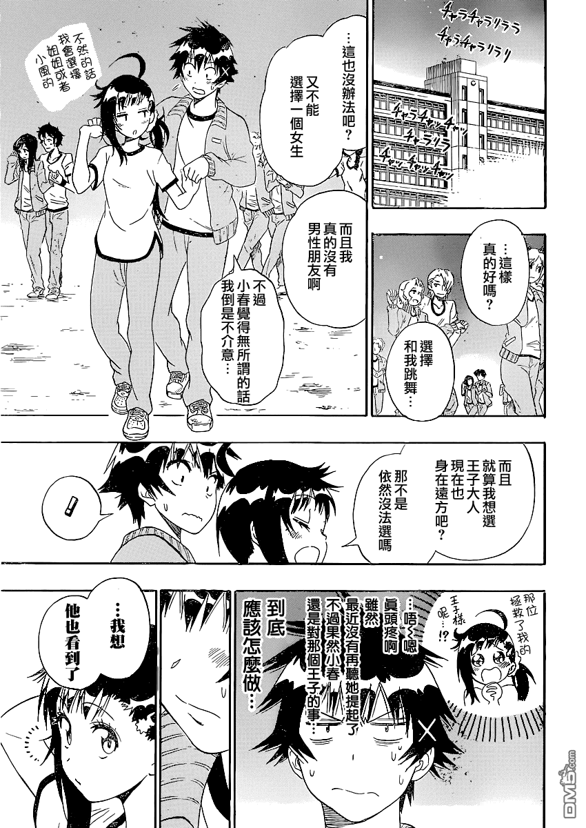 《伪恋》漫画  第134话