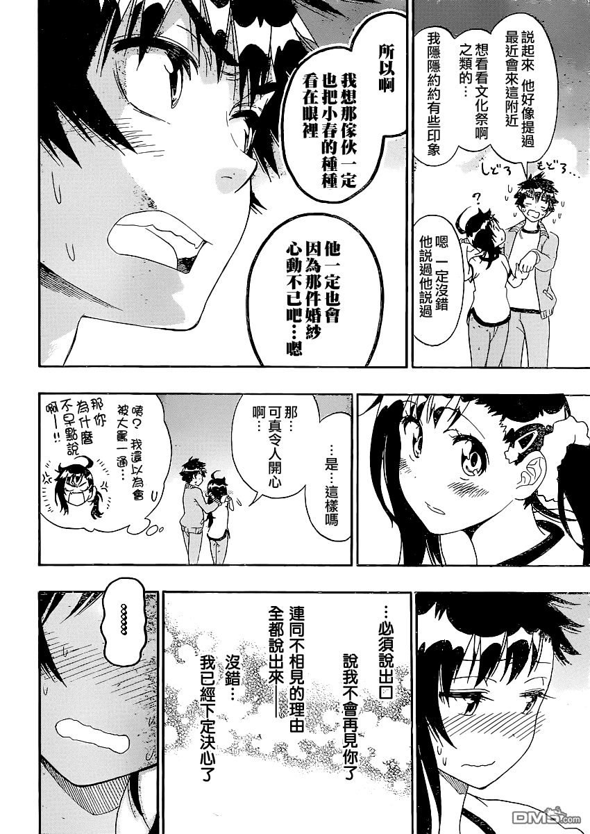 《伪恋》漫画  第134话